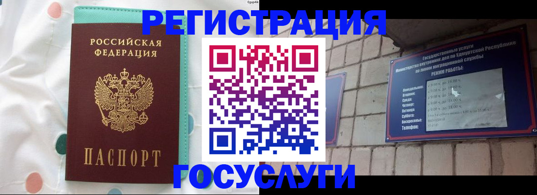 прописка законно в Богородицке