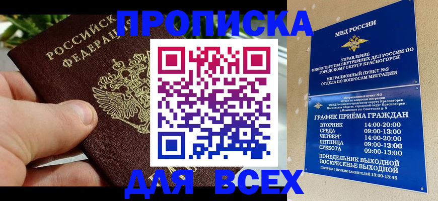 прописка иностранных граждан в Богородицке