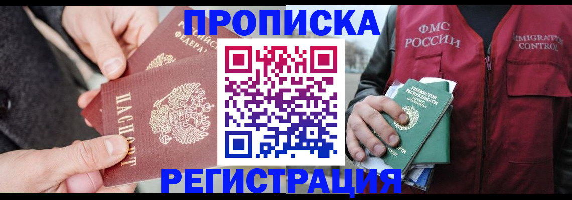 временная регистрация недорого в Богородицке