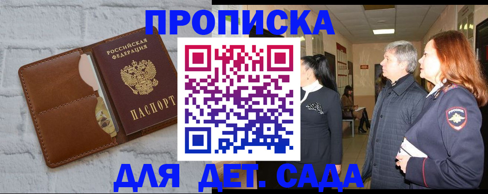 прописка штамп в Богородицке